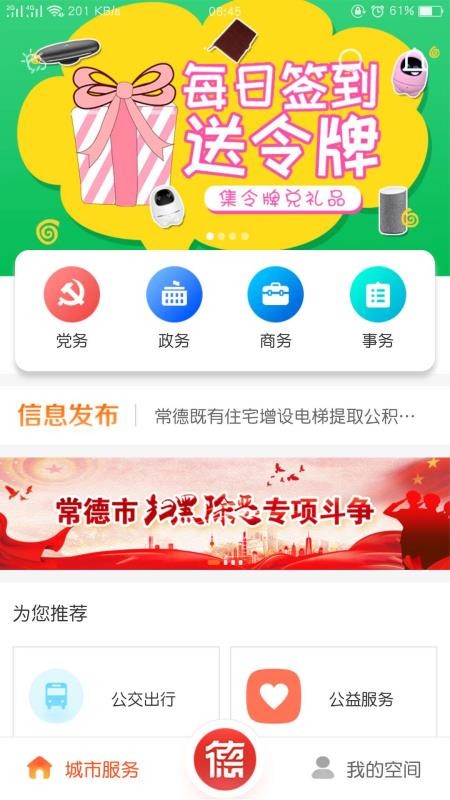 我的常德最新版v4.2.0(2)