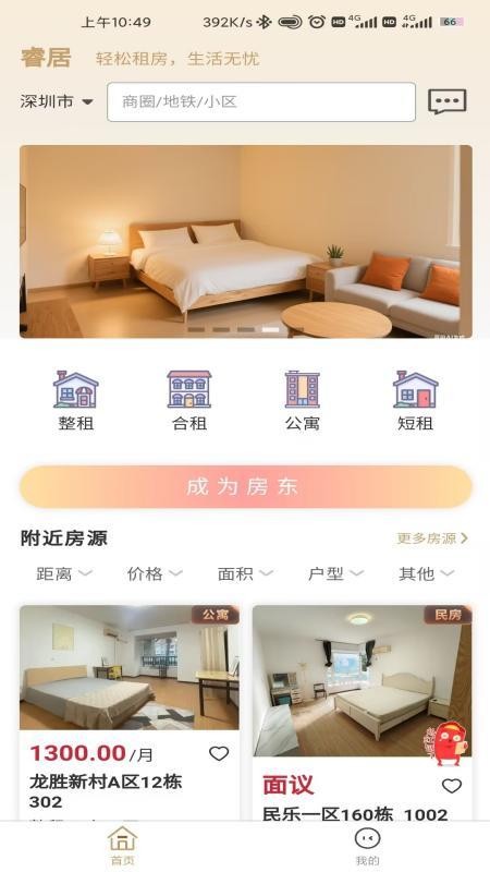 睿居租赁免费版appv1.4.3(5)