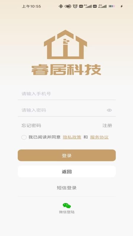 睿居租赁免费版appv1.4.3(1)
