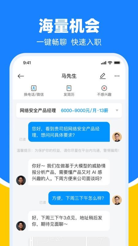 鱼泡网找工作app(3)