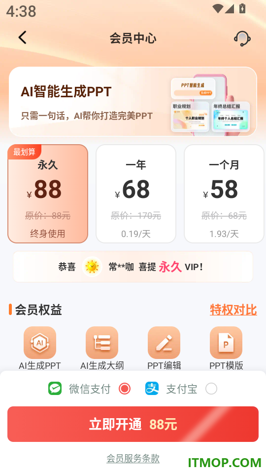 AiPPT专业版客户端
