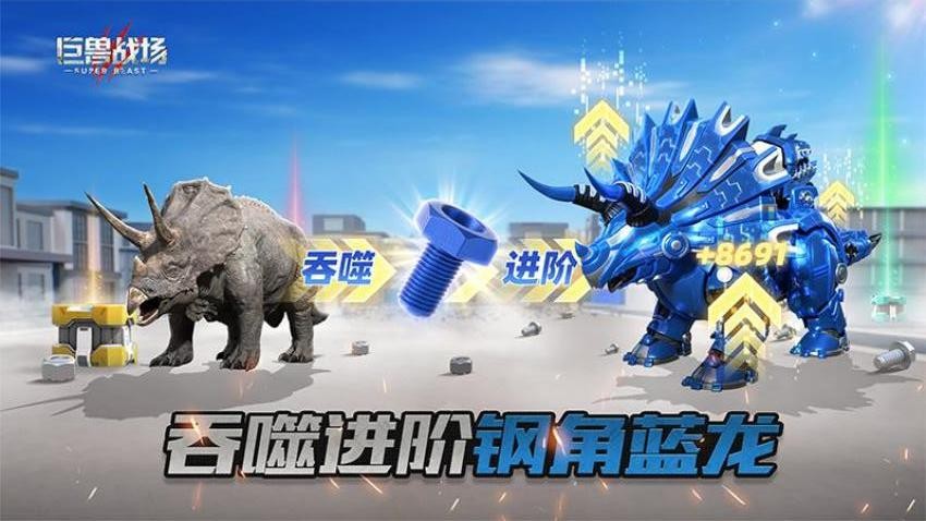 巨兽战场游戏v9.9.1(1)