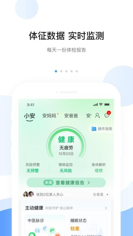 安顿智能手表app(1)