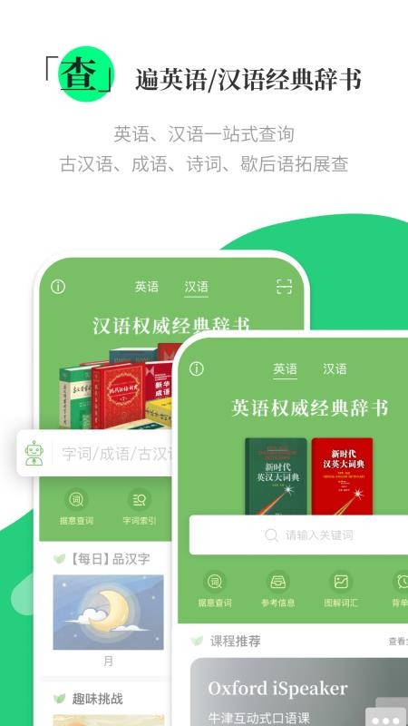商务印书馆涵芬app(1)