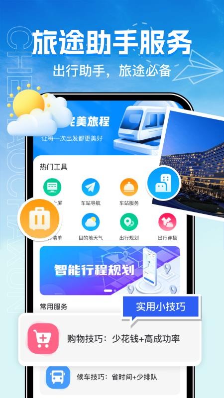 全国火车票购票查询最新版v1.0.0 2