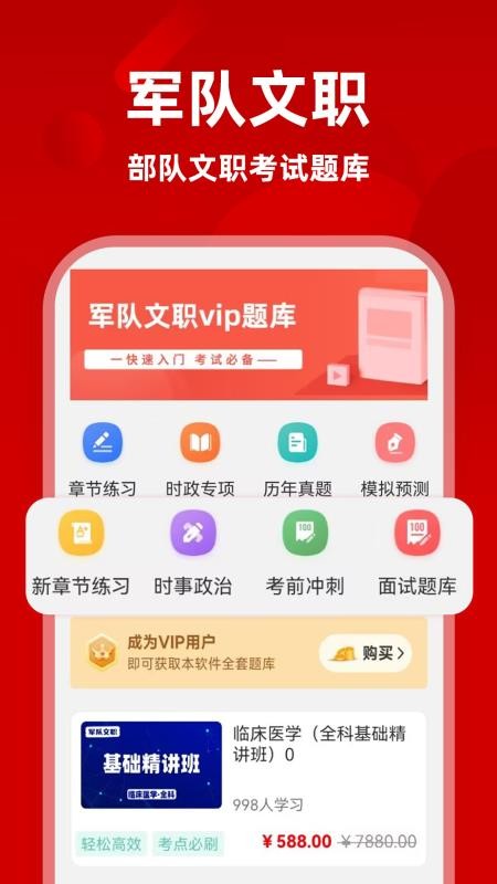 军队文职牛题库官网版v13.1.2(4)