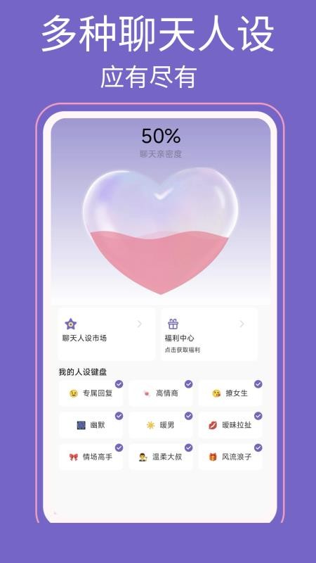 高情商输入法软件v1.0.09 4