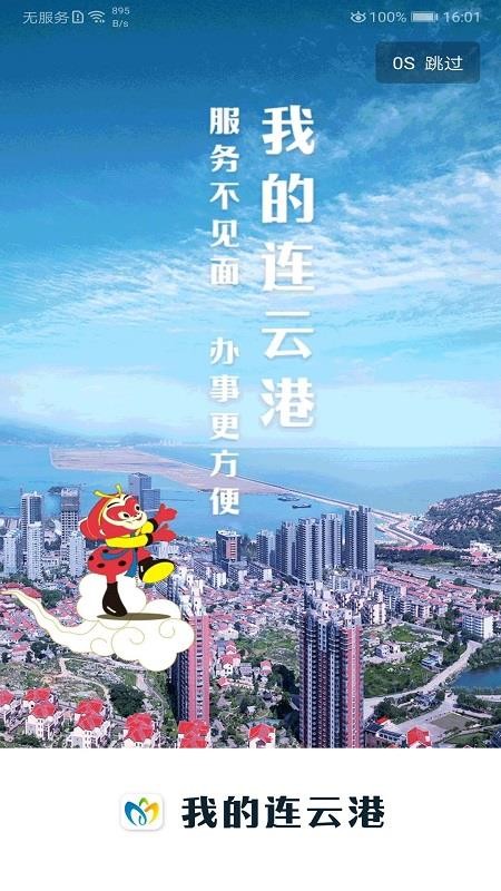我的连云港最新版(1)