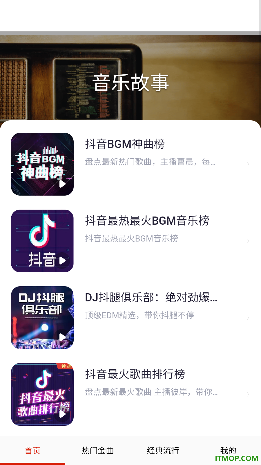 酷听音乐手机版