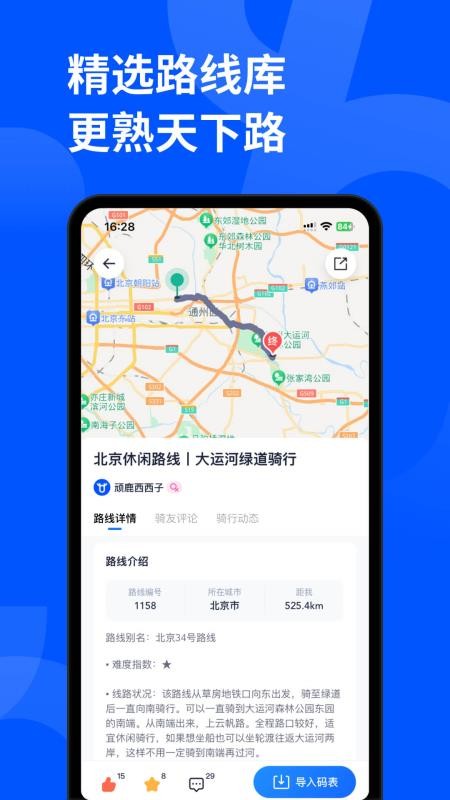 顽鹿运动官方版(2)
