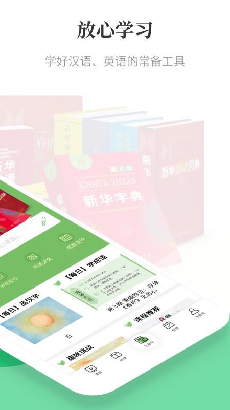 商务印书馆涵芬app(3)