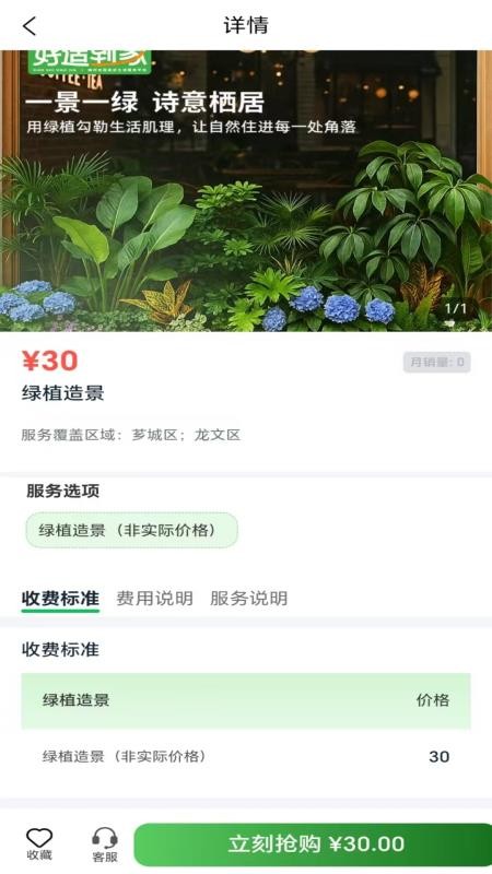 好适到家免费版v1.0.8 2