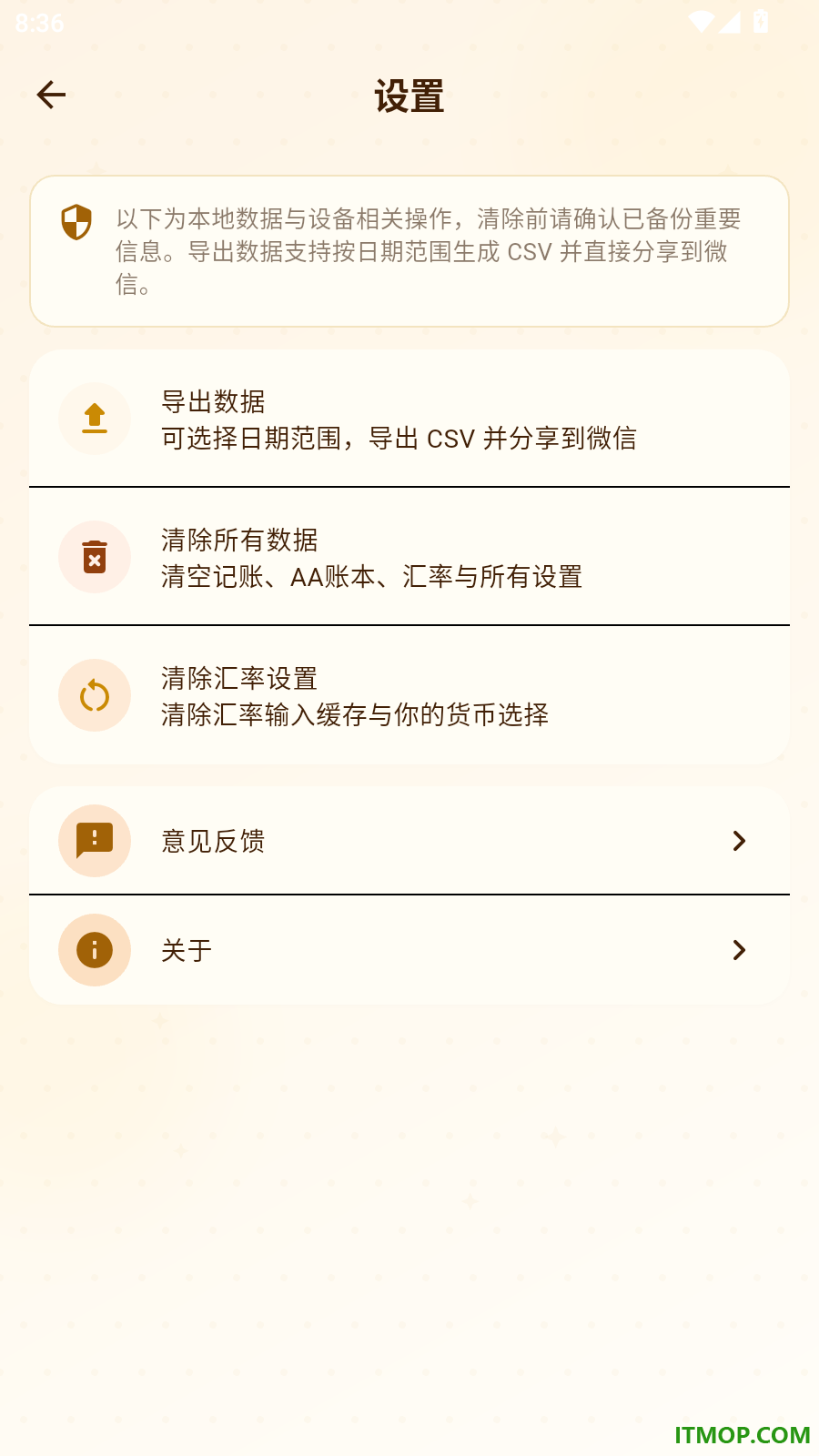 背包客记账免费版
