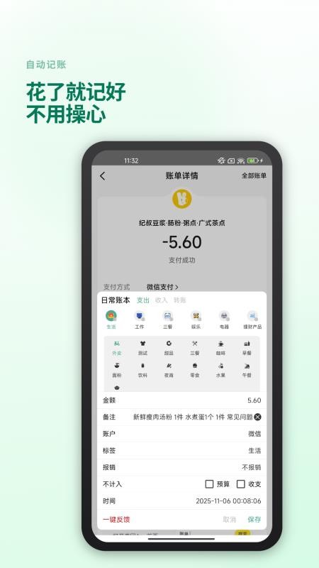 好好记账官方版v1.20.6(3)