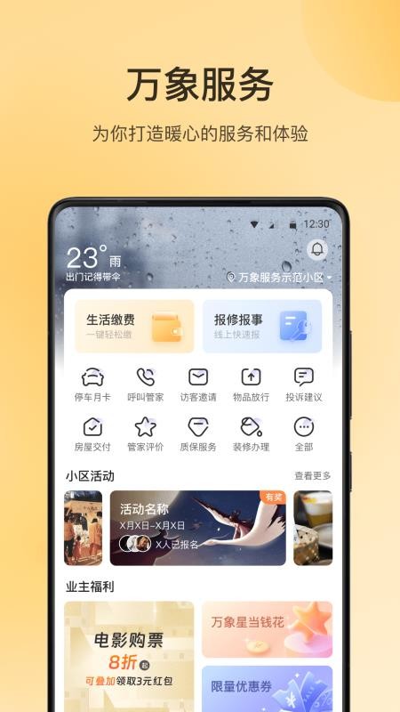 万象服务appv2.3.8.2030800(1)