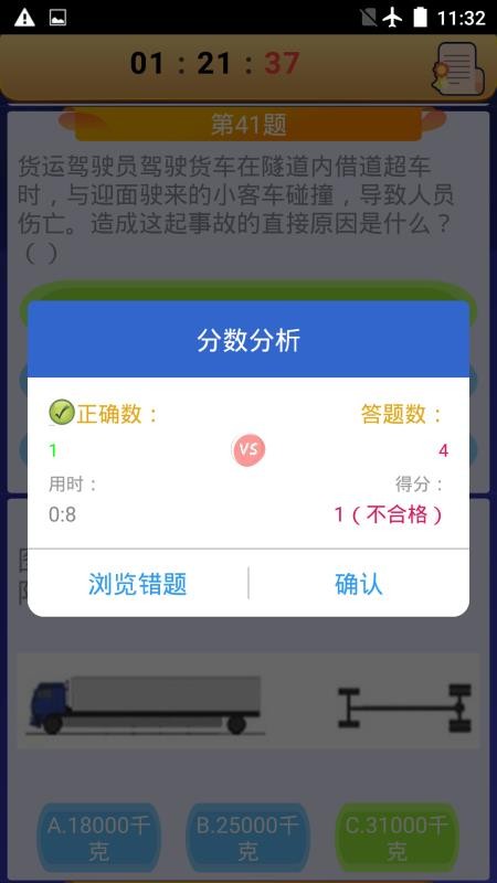 货运客运从业资格appv3.6(4)