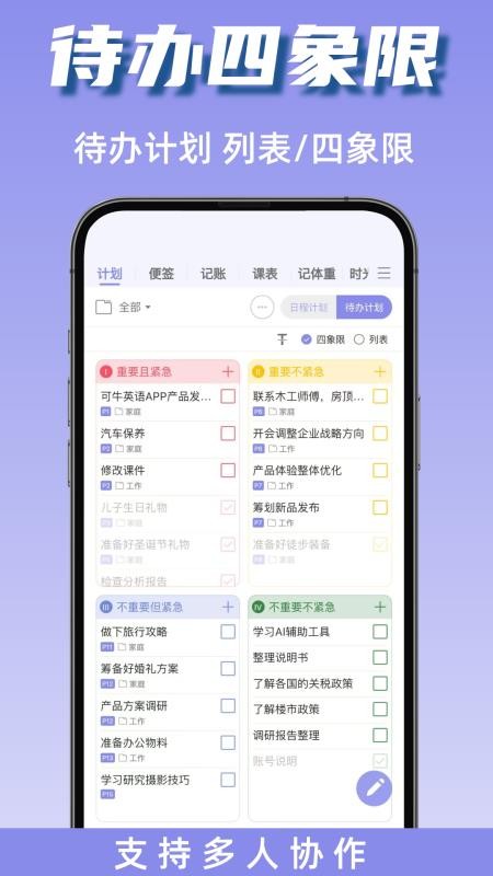 计划表软件appv6.50.1(2)