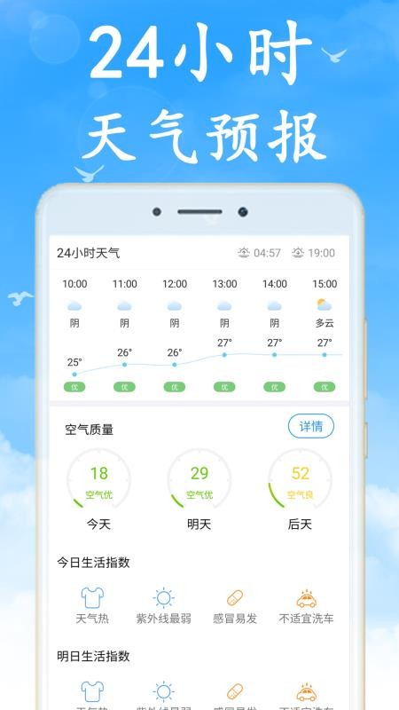 全国实时天气预报软件v7.2.0(3)