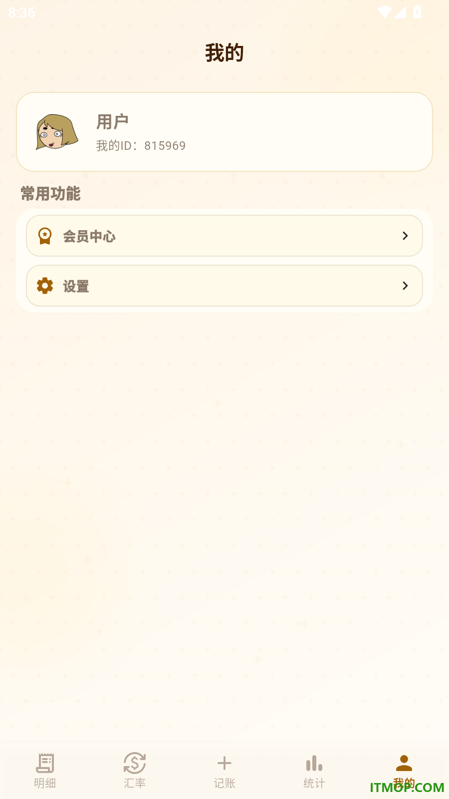 背包客记账免费版