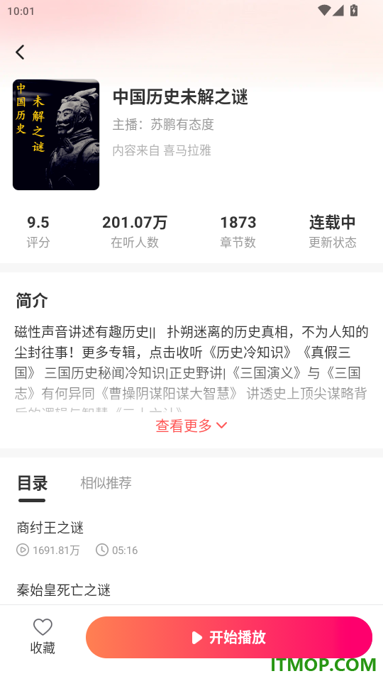 海马畅听最新版本