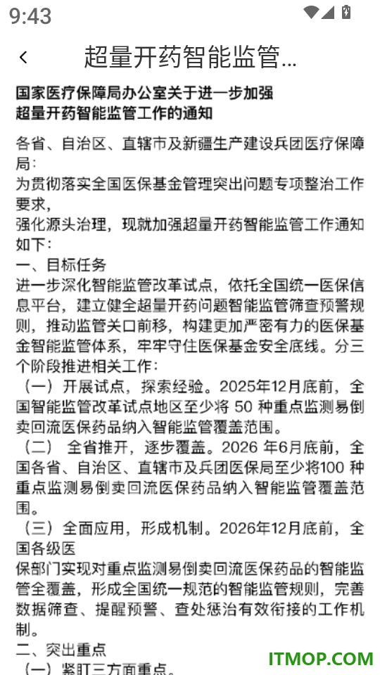 社保养老一键计算软件