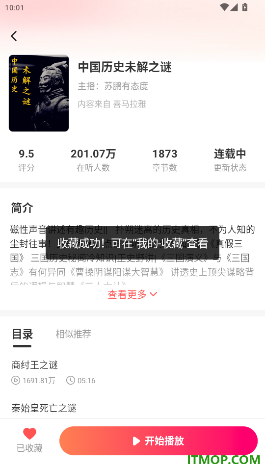 海马畅听最新版本