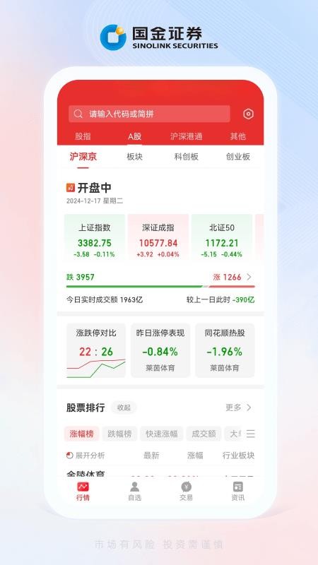 国金证券全能行手机版v9.02.09(3)