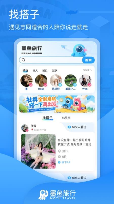 墨鱼旅行(2)