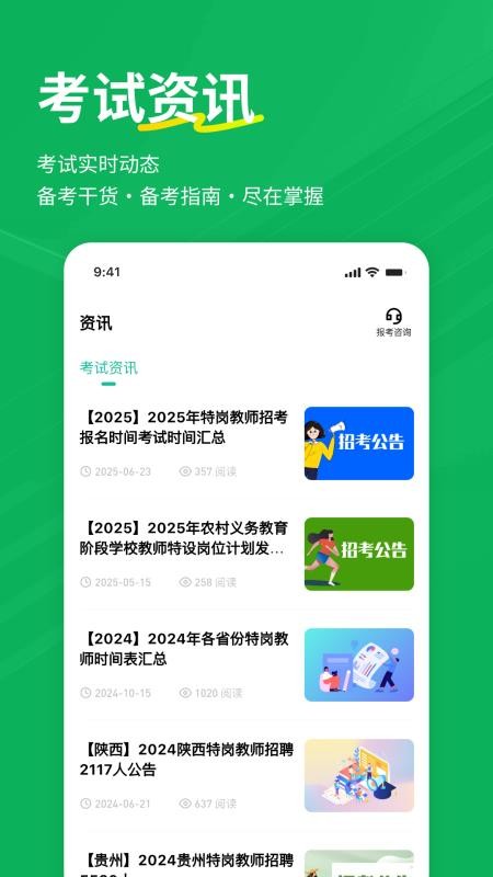 特岗教师练题狗最新版(2)