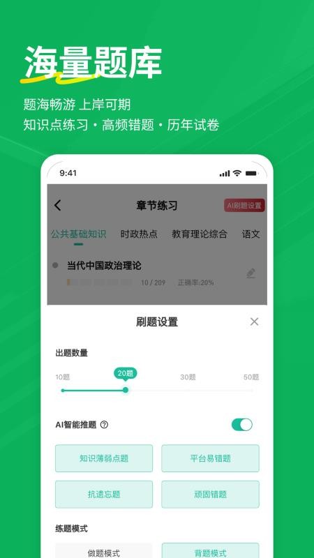 特岗教师练题狗最新版(5)