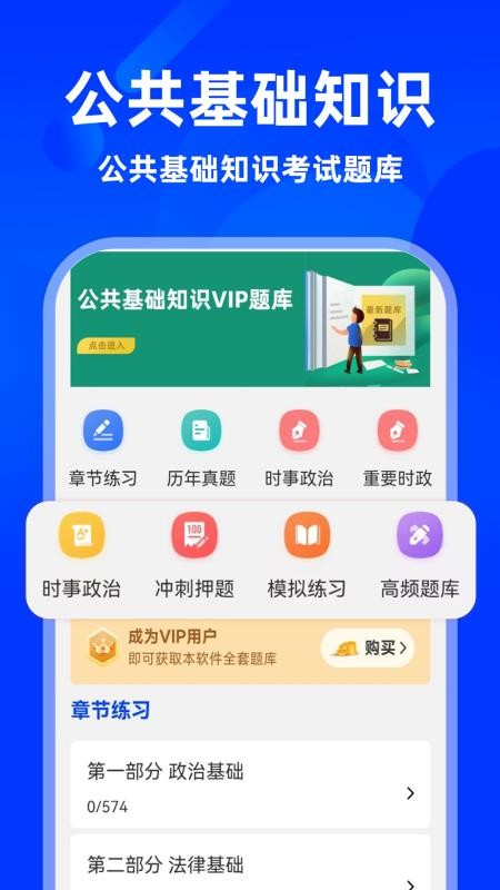 公共基础知识牛题库最新官方版(4)