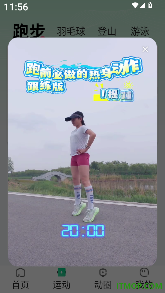 米鹿健康最新版