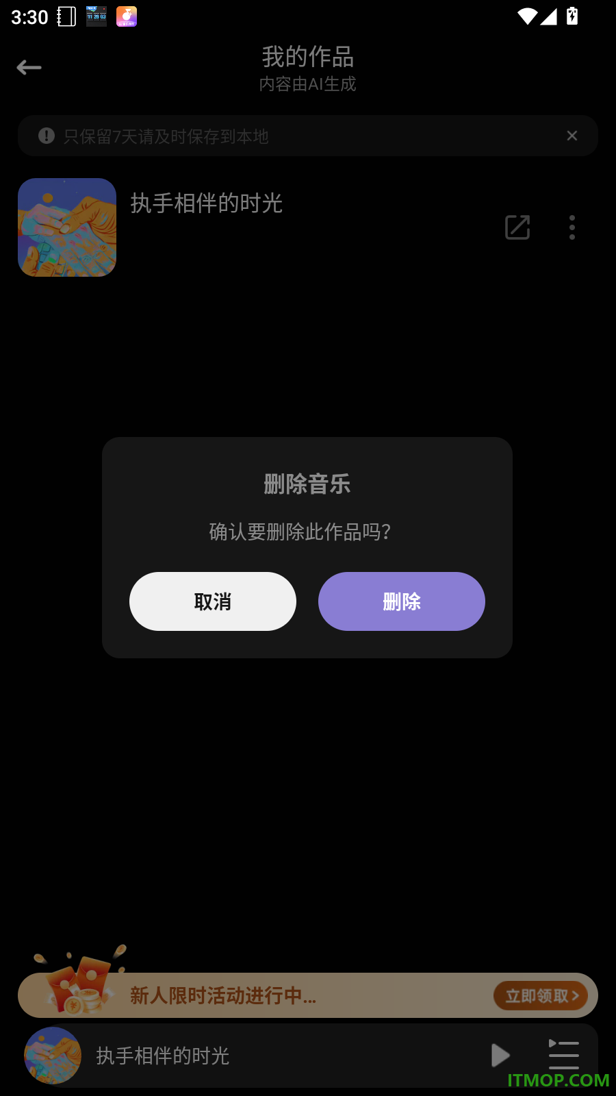 AI音乐创作最新版