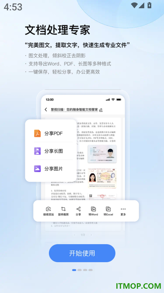 慧视扫描王最新版