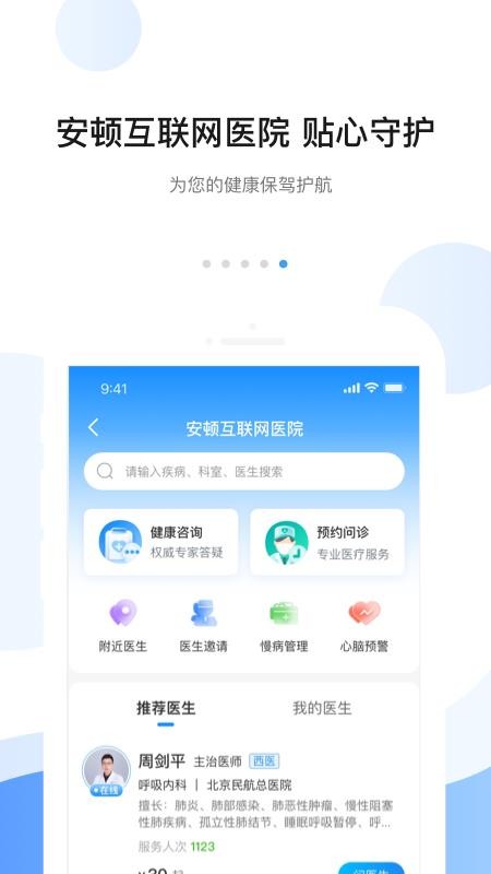 安顿智能手表app(5)