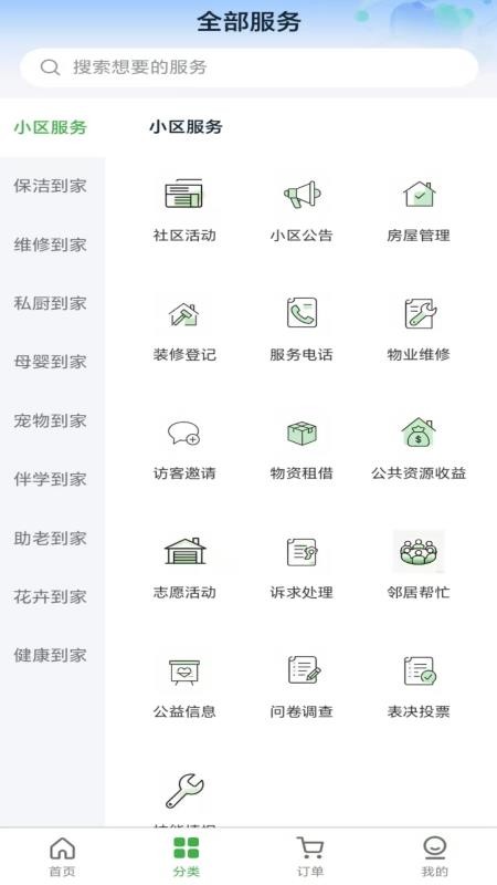 好适到家免费版v1.0.8 1