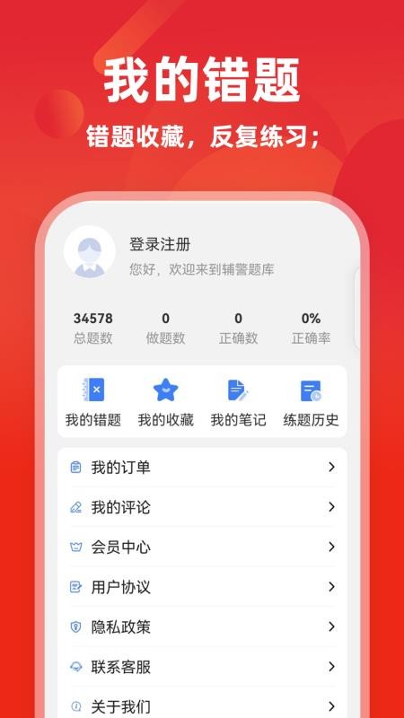 辅警牛题库最新版v18.1.0(1)