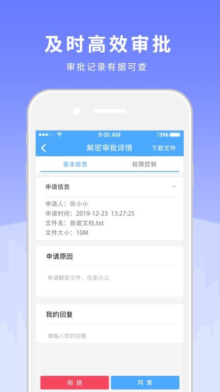 天锐绿盾移动终端v7.53.260529.SC(3)