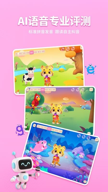 呱呱拼音免费版v1.6.0(3)