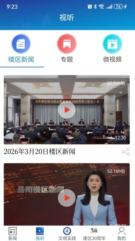 楼区融媒app(3)
