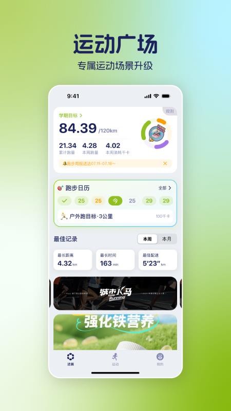 运动世界手机版v7.3.12(4)