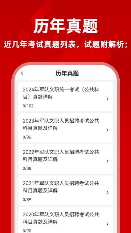 军队文职牛题库官网版v13.1.2(3)