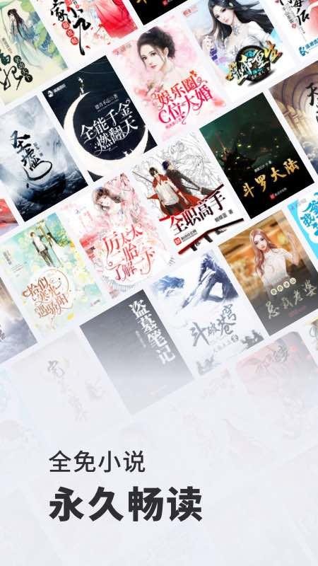 全免小说免费版v2.9.1(4)