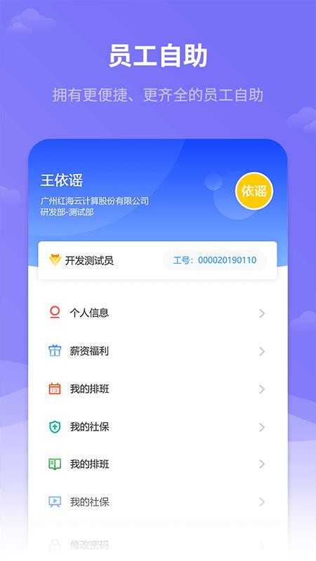 红海eHR(4)