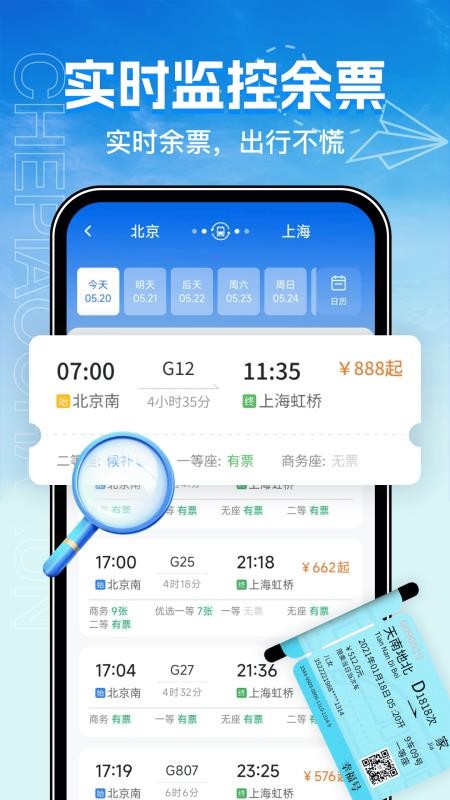 全国火车票购票查询最新版v1.0.0 1