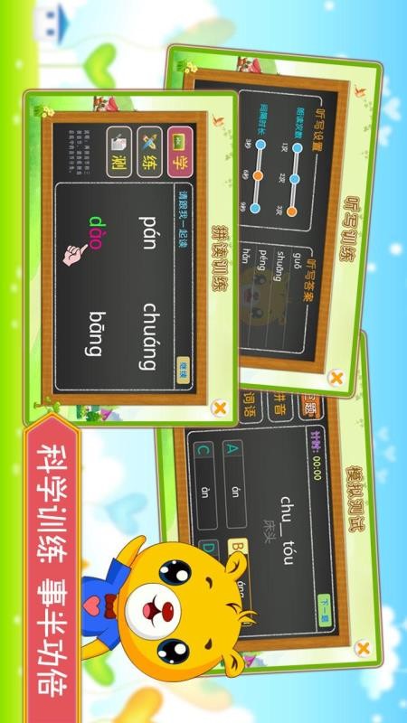 巴比学拼音appv4.5.238(2)