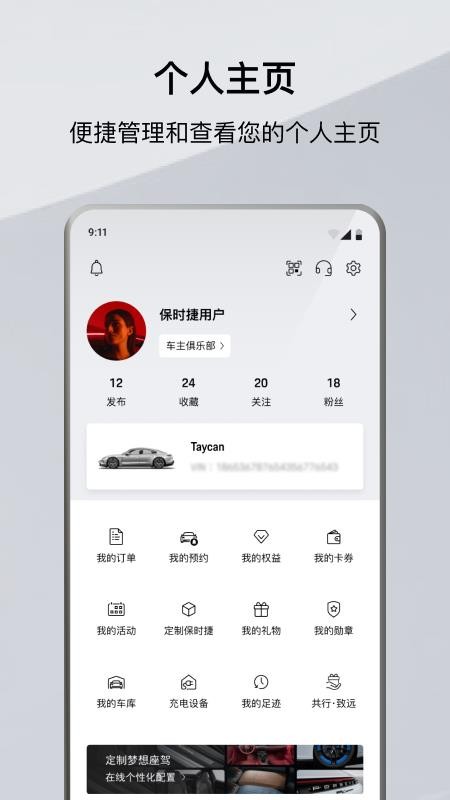 保时捷中国appv12.1.1(1)