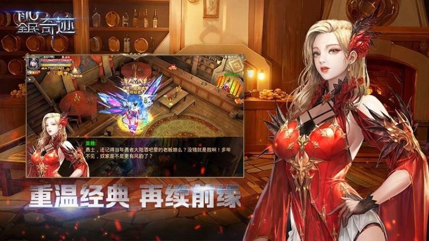 全民奇迹游戏v21.4.0(4)