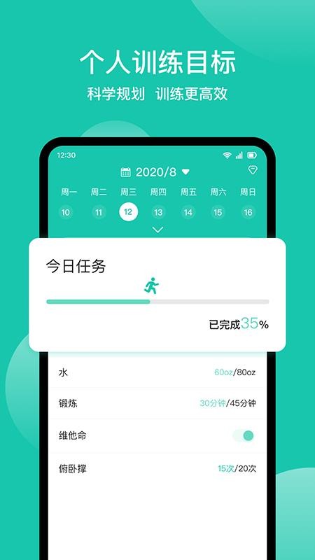 每日健身计划手机版(2)