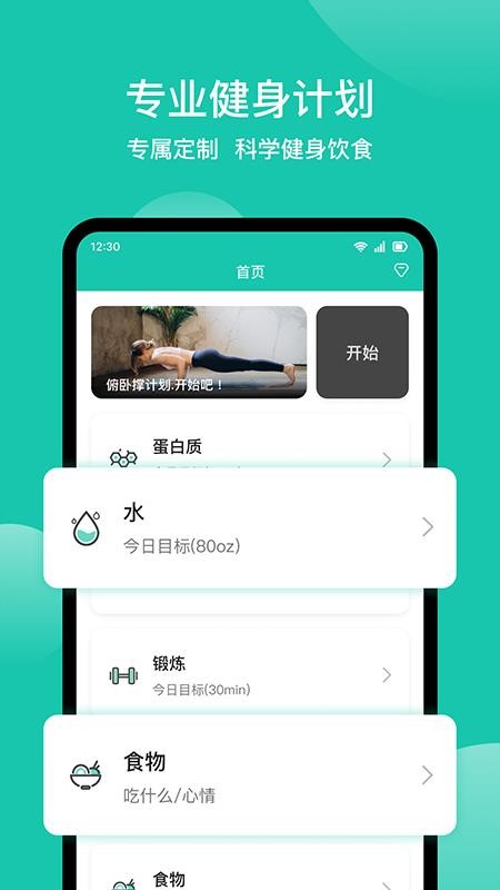 每日健身计划手机版(3)